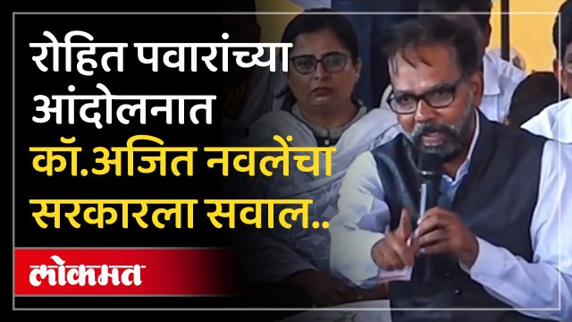 अन्नत्याग आंदोलनस्थळी अजित नवलेंचं आक्रमक भाषण, सरकारला काय केले सवाल