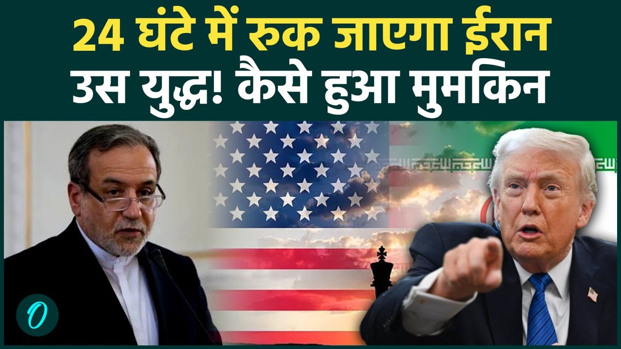 US Iran Peace Deal: अगले 24 घंटे में साइन होगी US-Iran डील? Trump के सोशल मीडिया पोस्ट से मची हलचल