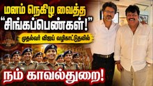 கம்பீரம்... கனிவு... கடமை! 💥 தமிழக முதல்வர் விஜய் வழிகாட்டுதலில் மக்கள் காவல்துறை!