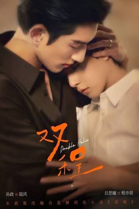 Double Helix (2026) EP.12 ENG SUB