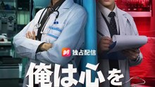 俺は心を読まれている！ | 全話 | Short Drama 日本語