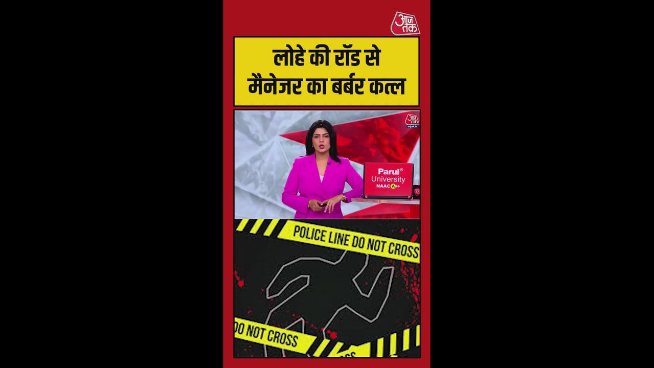 दरभंगा में शोरूम कर्मचारी की हत्या, सामने आया C...