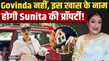 Sunita Ahuja ने बताया किसके नाम करेंगी अपनी Property, Krishna Abhishek को लेकर भी कही बड़ी बात!