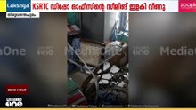 ആളില്ലാത്തത് നന്നായി...; തിരുവനന്തപുരം തമ്പാനൂർ KSRTC ഡിപ്പോ എൻജിനീയറുടെ ഓഫീസിന്റെ സീലിങ് ഇളകി വീണു