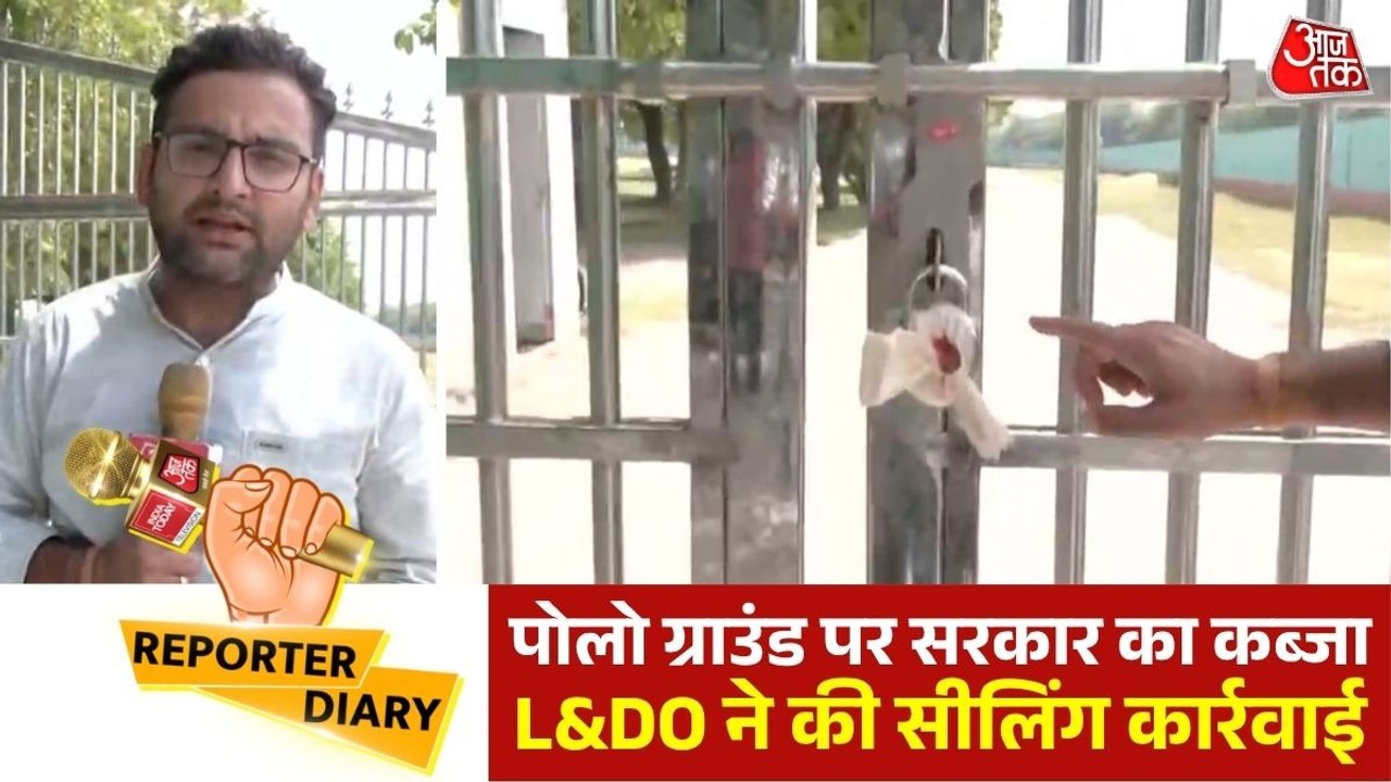दिल्ली के जयपुर पोलो ग्राउंड पर सरकार का कब्जा, 68 एकड़ जमीन पर विवाद