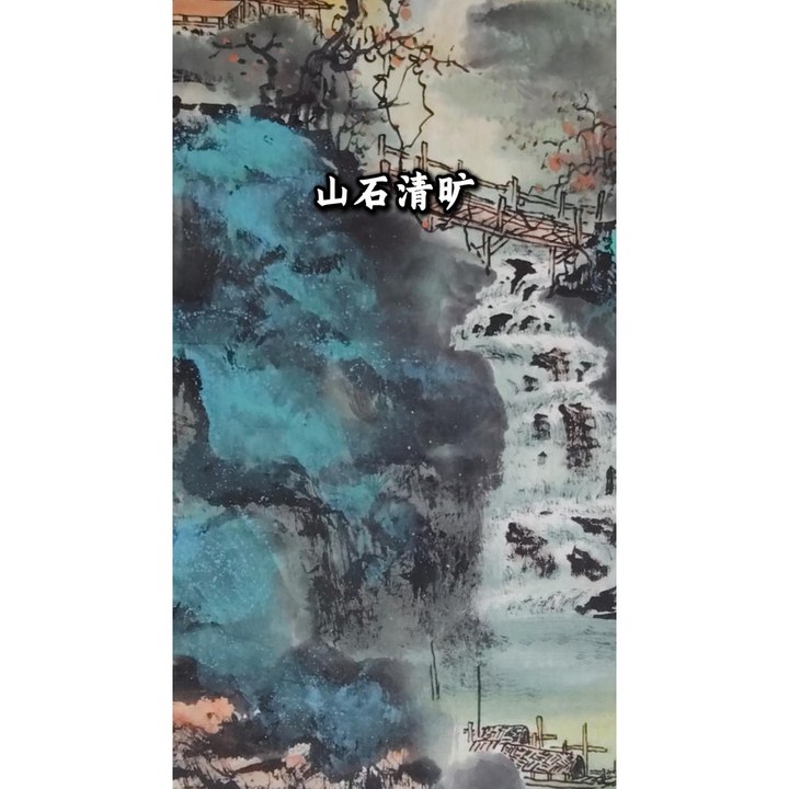 尺幅千里