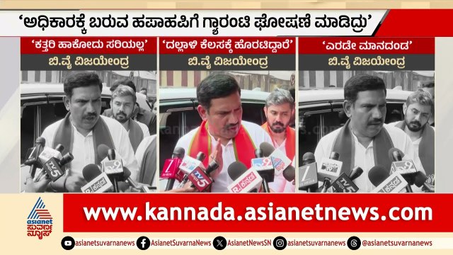 ಗ್ಯಾರಂಟಿ ಕಟ್ ಮಾಡಲು ಡಿಕೆಶಿ ಮಾಸ್ಟರ್ ಪ್ಲಾನ್; ವಿಜಯೇಂದ್ರ ಆಕ್ರೋಶ! | Cabinet Quota Scam | Suvarna News