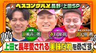 ベスコングルメ 〜ベストコンディションで最高の瞬間を！〜 新緑の長野・上田で地元ソウルフード㊙ダレの夏野菜パスタを堪能 - 2026年06月14日