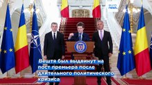 Президент Румынии выдвигает Адриана Вештю в премьер-министры