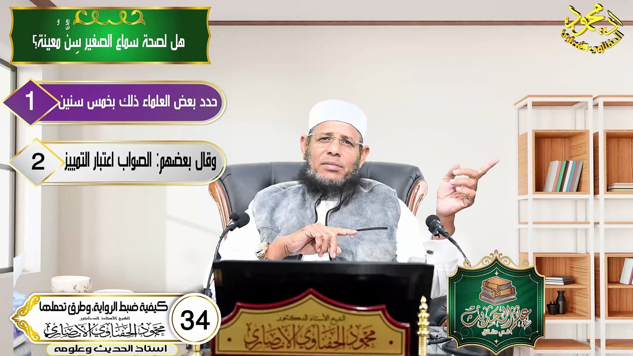 كيفية ضبط الرواية، وطرق تحملها الحلقه 34 علم ال...