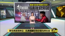 人人享组新党自由   扎希：前提是避免加剧社会分裂