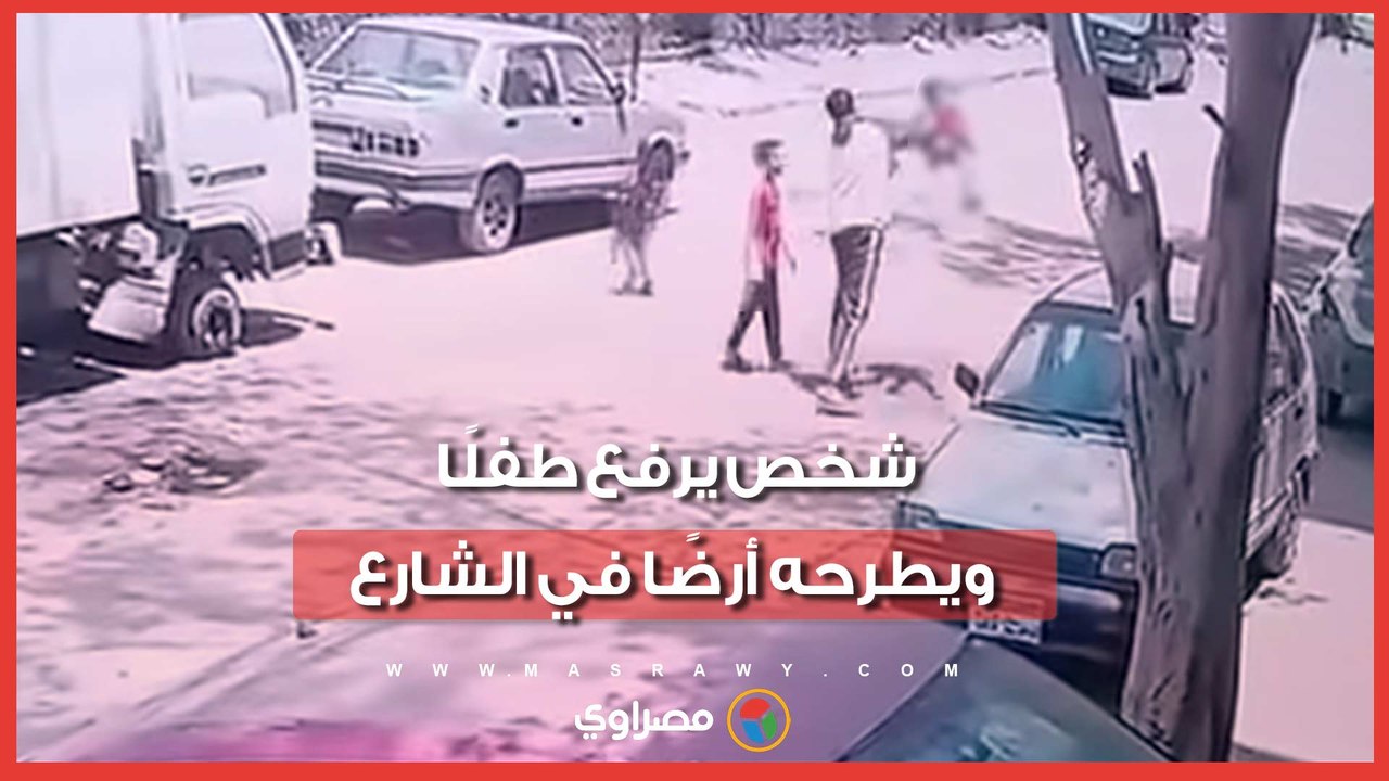 الداخلية تكشف تفاصيل واقعة طفل الدويقة