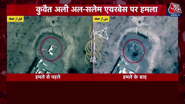 कुवैत में US एयरबेस पर ईरानी हमले में कितनी तबाही, देखें सैटेलाइट तस्वीरें