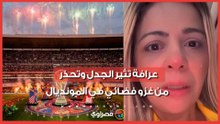 عرافة تثير الجدل بتحذير من غزو فضائي أثناء مباراة البرازيل في المونديال: "هيخطفوا آلاف بينهم نيمار"