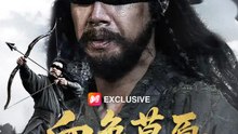 血色草原：孤箭復仇逆襲 | 完整劇集 | Short Drama 繁體中文