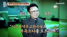 교환수들과 공연까지 보러 가던 김정일?! 1호 교환수의 역대급 혜택