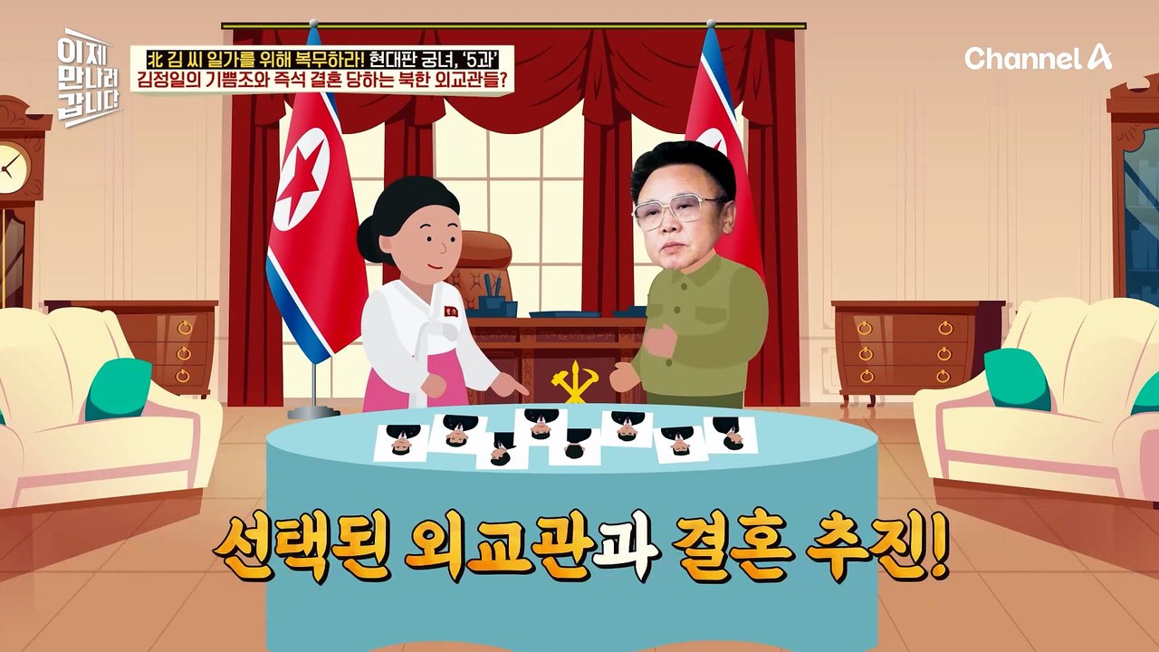 "너희는 이제 부부야!" 김정일 기쁨조와 결혼 당한 북한 외교관들