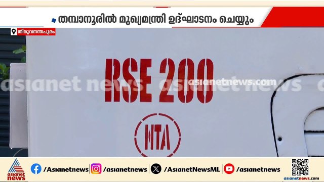 ‘പ്രിയദർശിനി’ പദ്ധതി; ആദ്യ യാത്രക്കുള്ള ബസ് തയ്യാർ | KSRTC | Priyadarshini