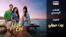 Yaz Evi Promo - الفيلم التركي بيت صيفي 2026 - الاعلان الرسمي