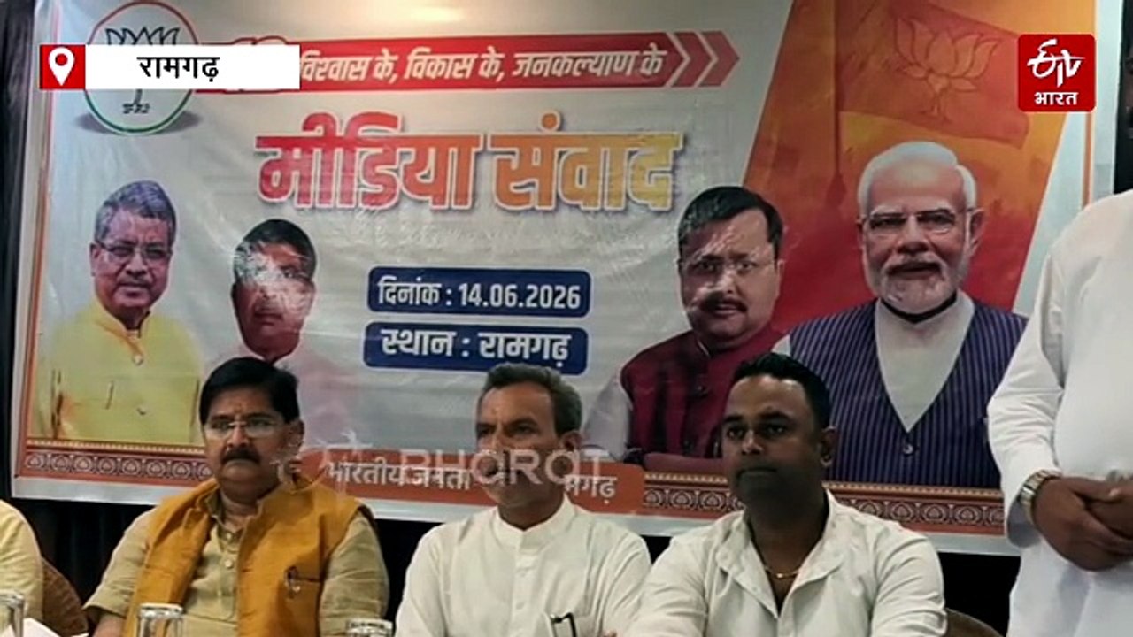 रांची में ‘प्रगतिपथ यात्रा’ का आयोजन, रामगढ़ में '12 साल बेमिसाल' विषय पर की प्रेस वार्ता