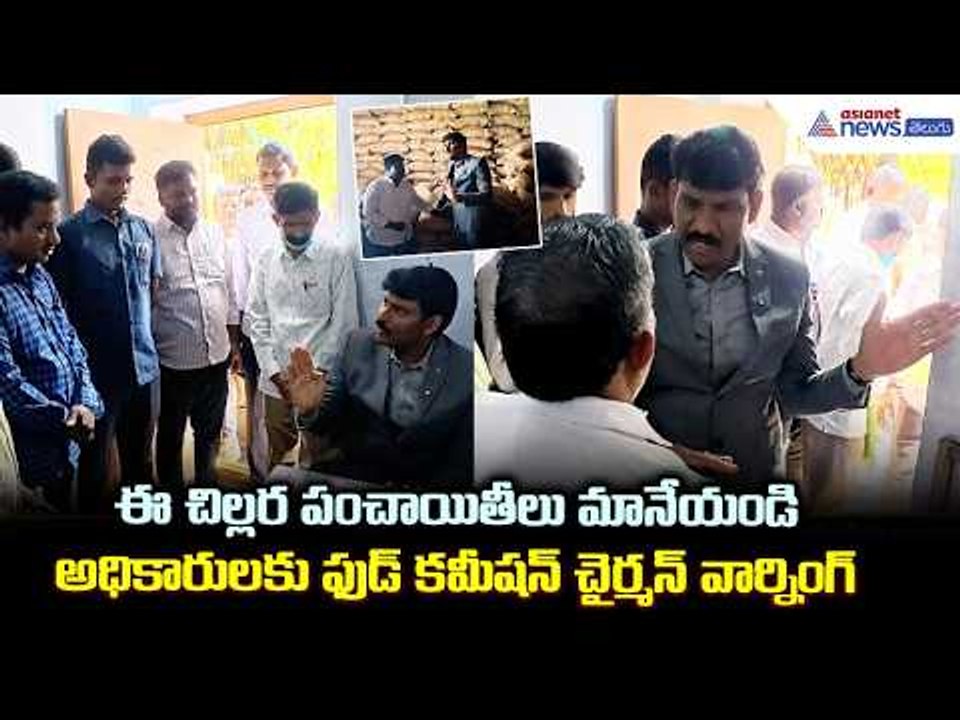 AP Food Commission Chairman Warning: ఈ చిల్లర పంచాయితీలు మానేయండి | Chitha Vijay Prathap Reddy