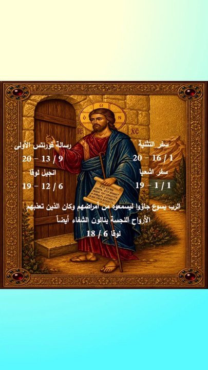 قراءات وتاملات موسى واشعيا وبولس ولوقا