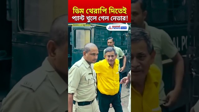 Shorts: ডিম থেরাপি দিতেই সব খুলে গেল তৃণমূল নেতার! | #shorts | #tmcnews | #barasat | #habra