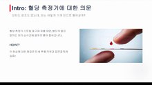 혈당측정기