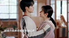 滤镜 苏橙橙X唐奇 冰唐橙 李兰迪X檀健次 唐奇通过内心弹幕看橙橙的心声笑发财了，真是个大黄丫头呀