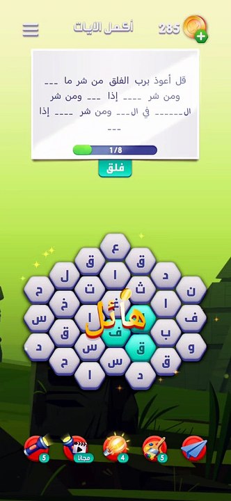 متقاطعة كراش مرحلة 25