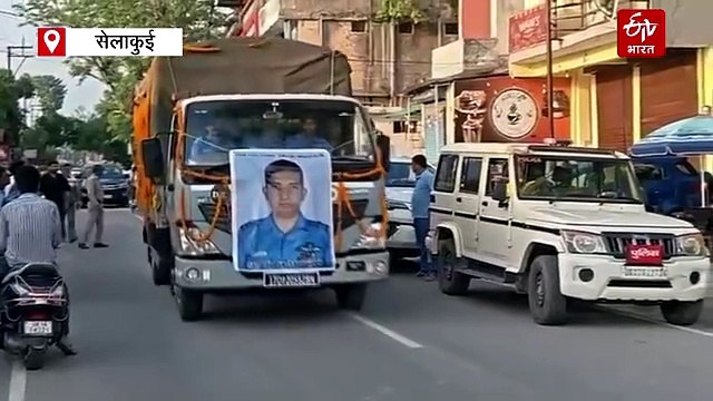 असम वायुसेना विमान हादसा, उत्तराखंड के स्क्वाड्रन लीडर प्रशांत सिंह पंचतत्व में विलीन, नम हुई आंखें