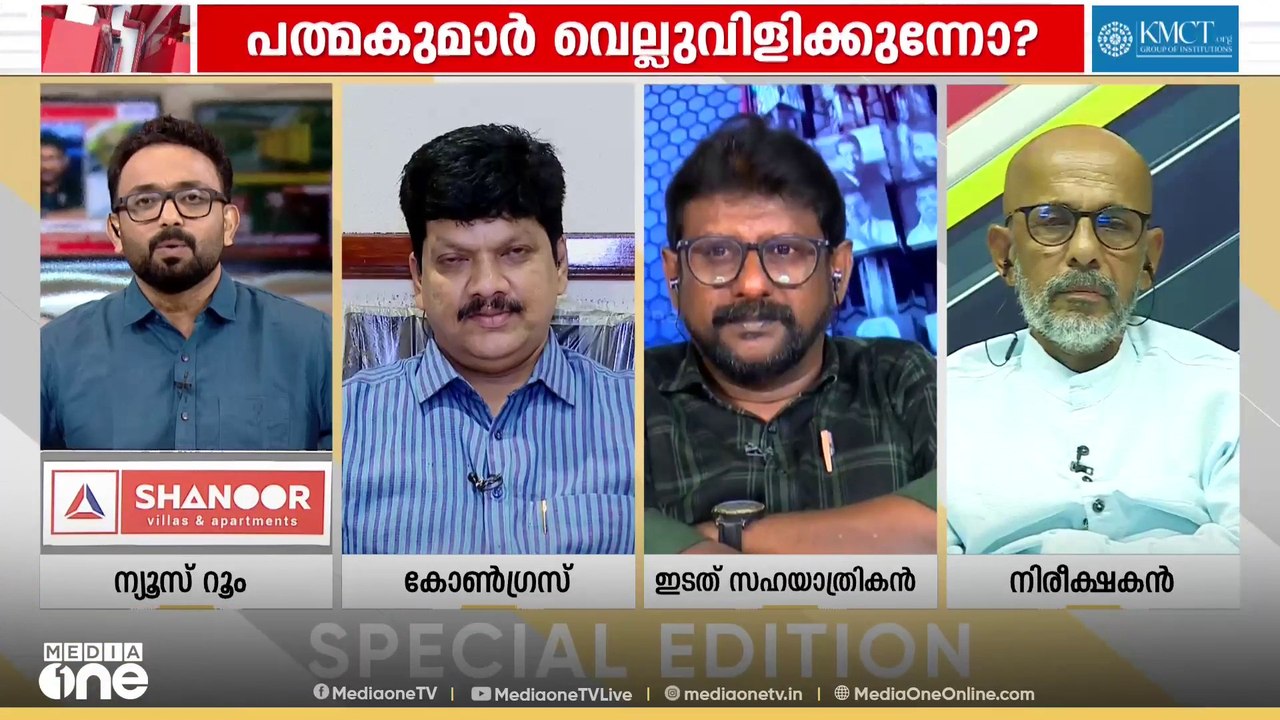 വെല്ലുവിളിക്കുന്നോ പത്മകുമാർ? | Special Edition | CPM | A Padmakumar