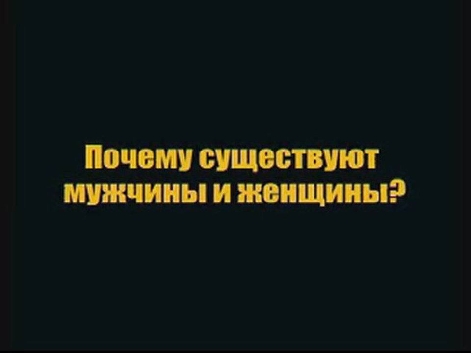 мужчины и женщины?