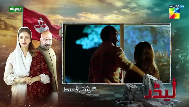 Leader Episode 14 (ENG SUB) 14th Jun 2026 [ Kinza Hashmi & Ali Raza ] SponsBrighto Paints - HUMTV