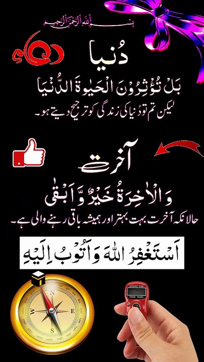 Duniya Aur Aakhirat me Bhaliy ki Dua