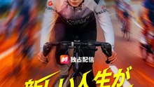 新しい人生がゴールラインの先 | 全話 | Short Drama 日本語