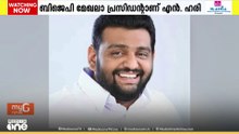 റബ്ബർ ബോർഡിന്റെ പുതിയ ചെയർമാനായി ബിജെപി മേഖലാ പ്രസിഡൻ്റ് എൻ. ഹരി