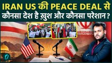Iran - US Deal से इस शातिर देश को हुआ नुक़सान , जंग से कमा रहा था पैसे ! World Leaders क्या बोले ?