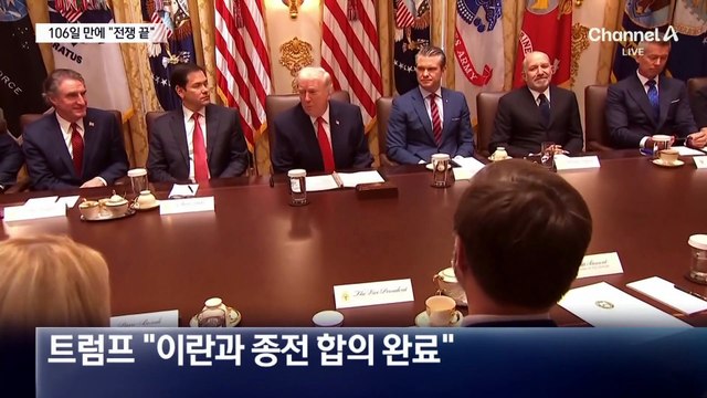 전쟁 106일 만에 종전 합의…“19일 서명”
