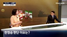 [아는기자]미국 vs 이란, 승자는?…“이란 판정승” 평가 우세