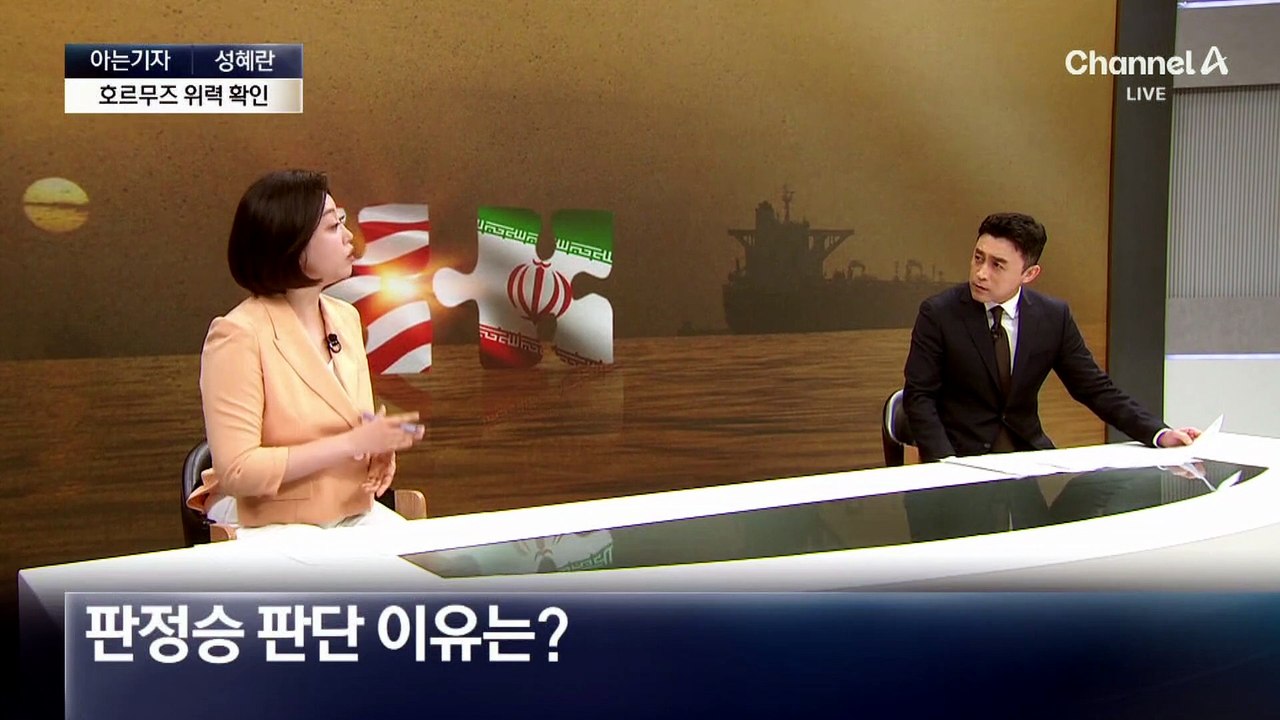 [아는기자]미국 vs 이란, 승자는?…“이란 판정승” 평가 우세