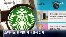 전국 스타벅스 2136곳, 22일 오후 3시 문 닫는다, 왜?