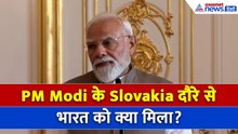 PM Modi के Slovakia दौर से भारत को क्या मिला? मोदी ने क्या कुछ कहा...