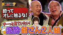 家、ついて行ってイイですか？ 0日婚夫婦＆ブタと暮らす女性＆ご陽気オヤジ涙のワケ - 2026年06月07日
