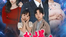 離婚後我爆紅：首富千金日記 | 完整劇集 | Short Drama 繁體中文