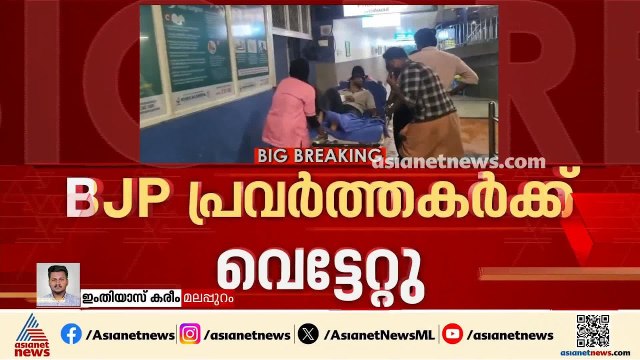മലപ്പുറത്ത് രണ്ട് ബിജെപി പ്രവർത്തകർക്ക് വെട്ടേറ്റു; പിന്നിൽ സിപിഎമ്മെന്ന് ആരോപണം