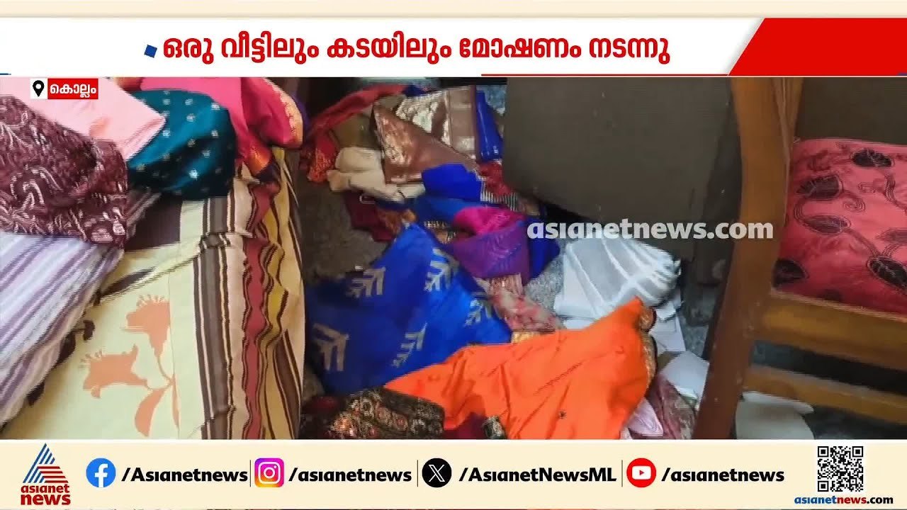 കുളത്തൂപ്പുഴയിൽ മോഷണ പരമ്പര; ഒരു വീട്ടിലും കടയിലും കവർച്ച, കളളന്റെ CCTV ദൃശ്യങ്ങൾ പുറത്ത്|Theft Case