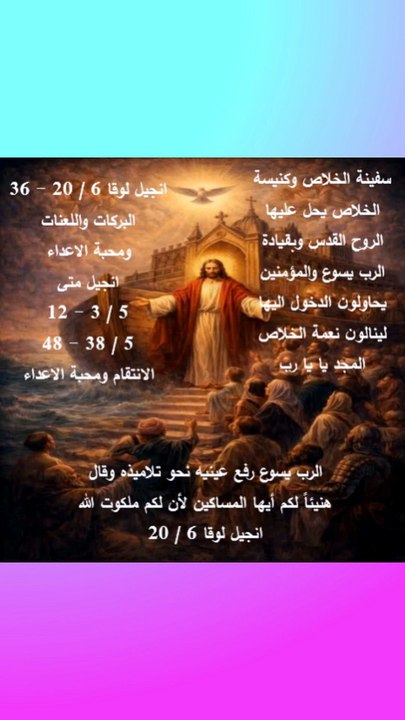 البركات واللعنات ومحبة الاعداء متى ولوقا