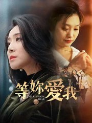 等你愛我 | 完整劇集 | Short Drama 繁體中文