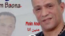 Mnin Ana Omnin Nta Cheikh Omar El Janni Lberkani Reggada Ki Tgoli Ala Sahra